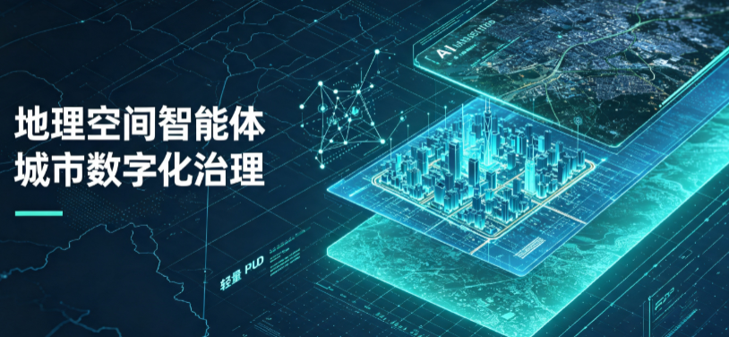 原州区地理 AI 智能体 Geo 优化落地城市全域治理，多维空间驱动精细化管理