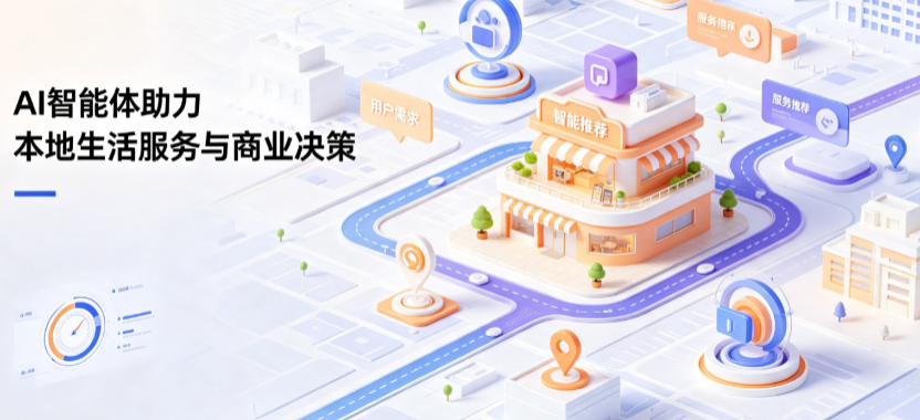 原州区线下门店经营升级：AI 智能体 Geo 优化赋能连锁商业全域经营决策