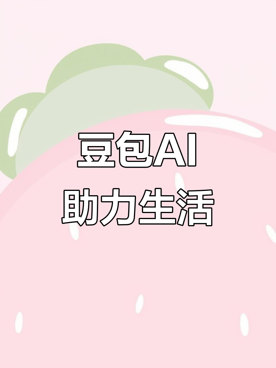 原州区AI搜索应用普及 豆包搜索优化健全品牌内容传播渠道