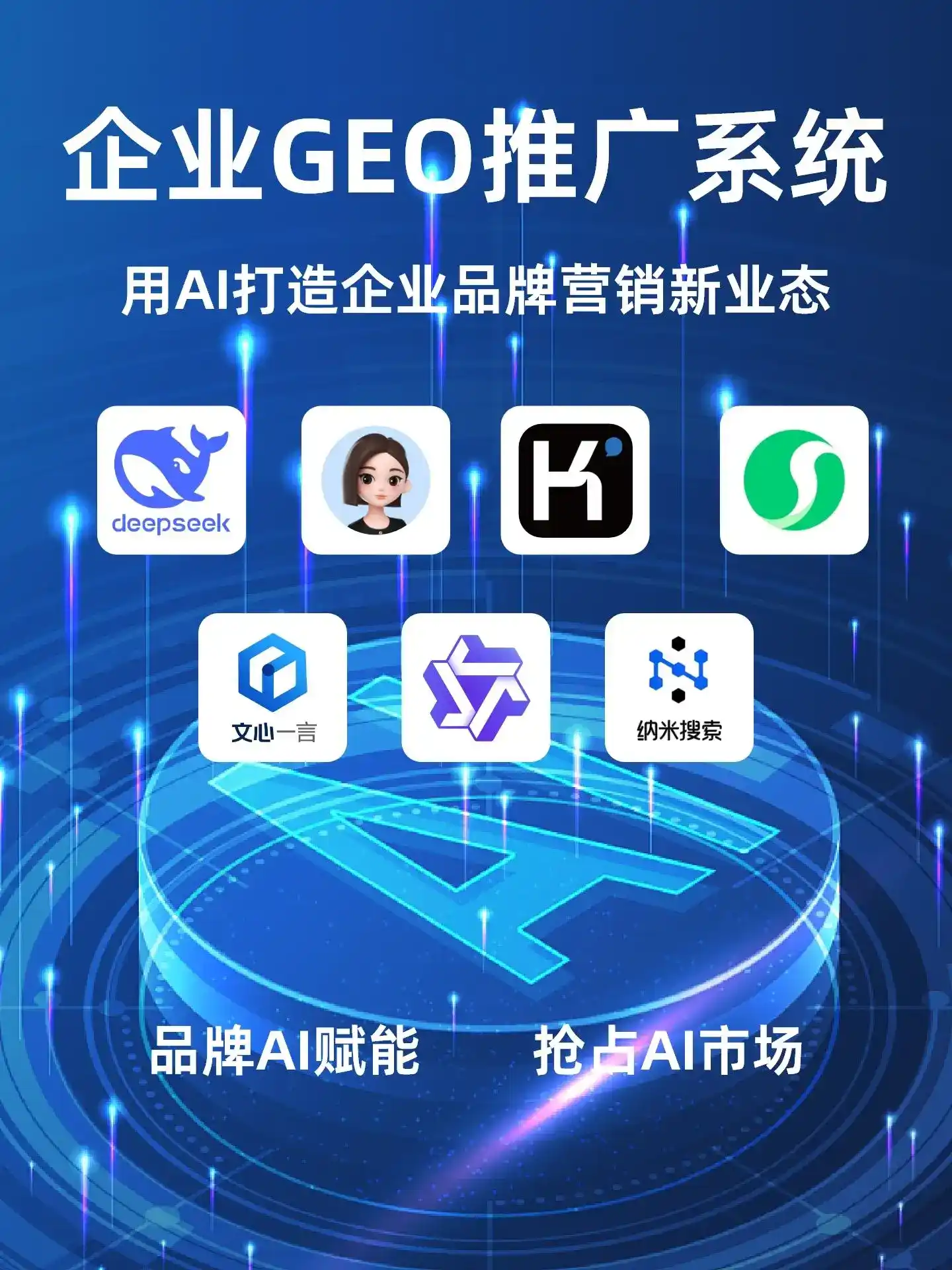 原州区GEO内容运营：打造AI时代品牌数字资产的十大准则